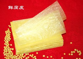 鲜腐皮